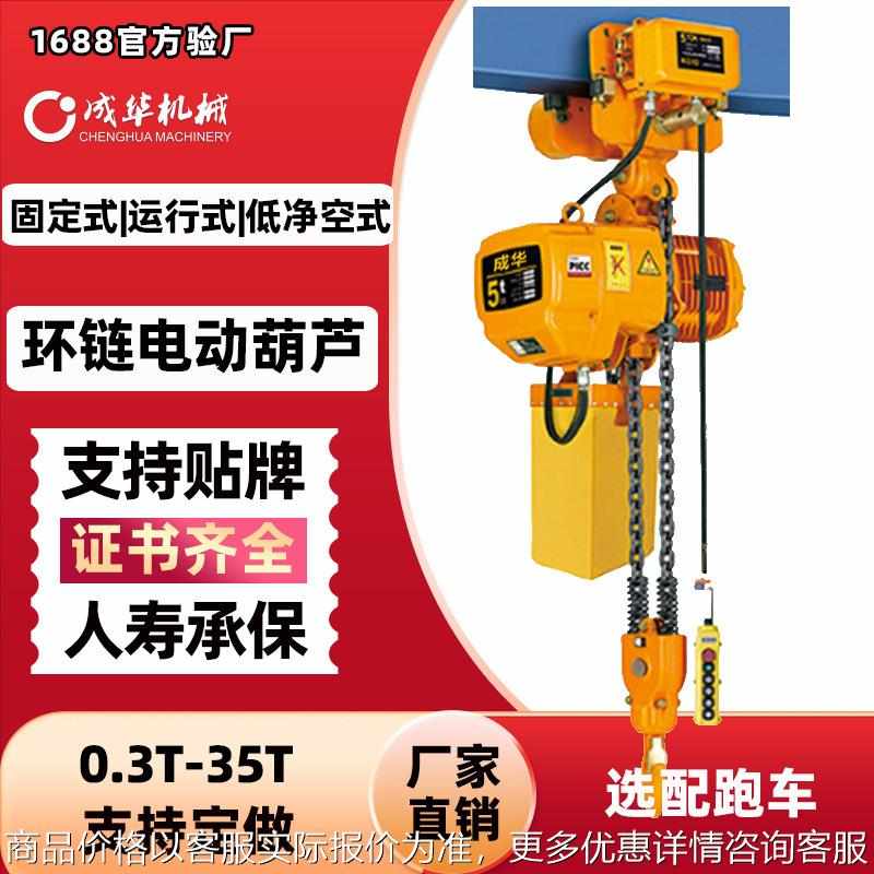 环链电动葫芦123510吨380鬼头款固定运行低式环链电动葫芦
