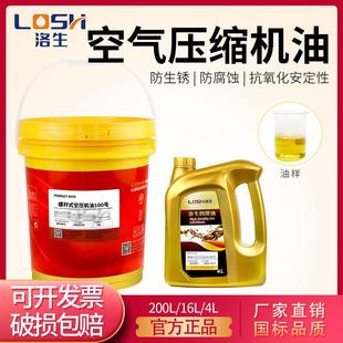 洛生空气压缩机油68号全合成螺杆式空压机专用油涡旋打气泵通用油