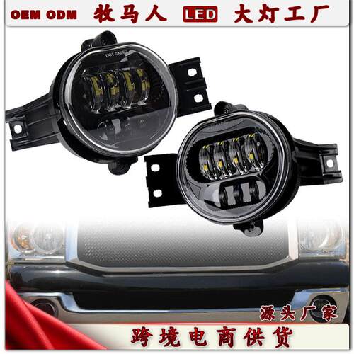 道奇公羊雾灯led专用雾灯适用2002-2008Dodge Ram1500厂家直销
