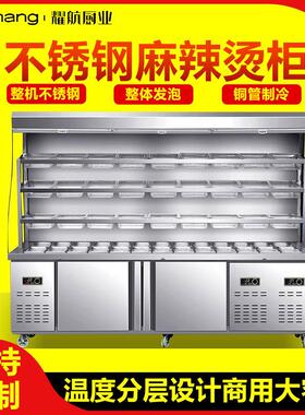 麻辣烫展示柜冷藏商用设备全套保鲜柜串串柜冒菜风幕柜点菜柜