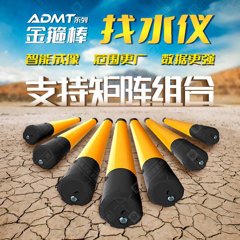 金箍棒自动成像找水仪物探电法找水仪器手机无线水源探水仪可视