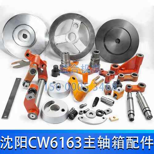 兰州福州安阳沈阳大连6163 CW6180主轴箱挂挡拨叉 杠杆 凸轮 手柄