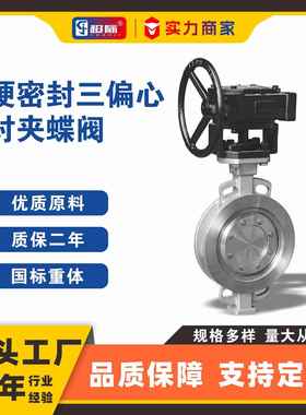 D373W-16P硬密封三偏心不锈钢蜗轮对夹蝶阀多层次密封厂家Valve
