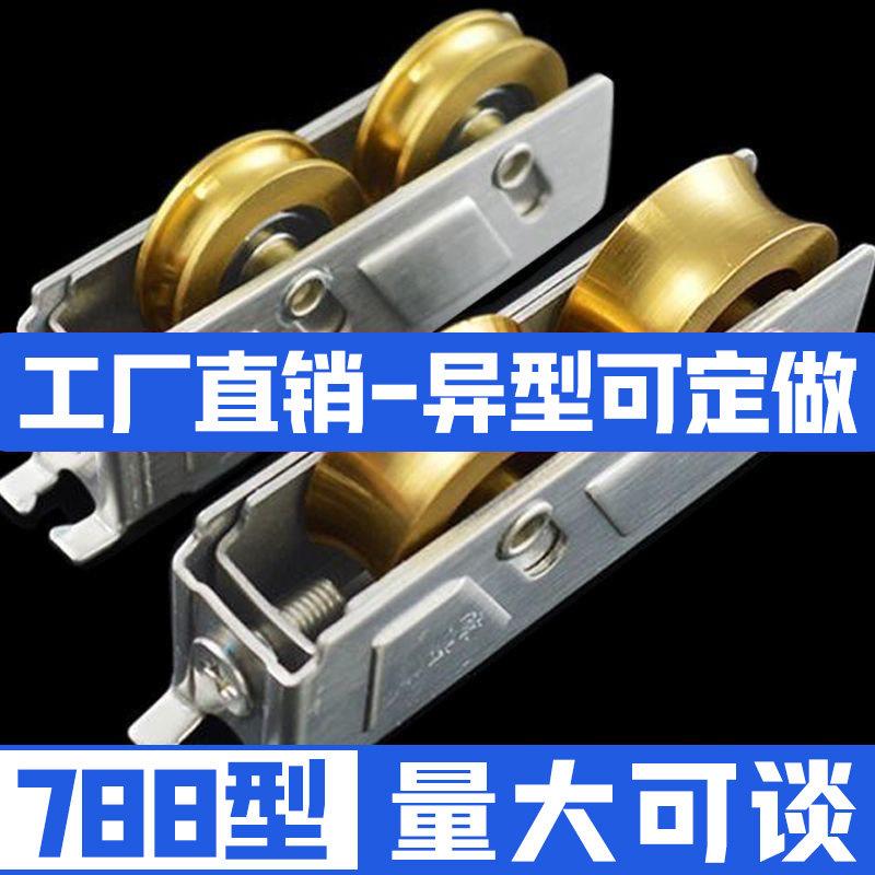 789型合金窗滑轮788A型门户滚轮757窗型不锈钢铝型宽轨铜轮轱辘
