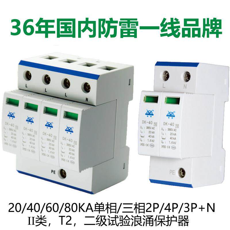 地凯DK80604020KA电源防雷器单相220V三相380VCRCC二级浪涌保护器