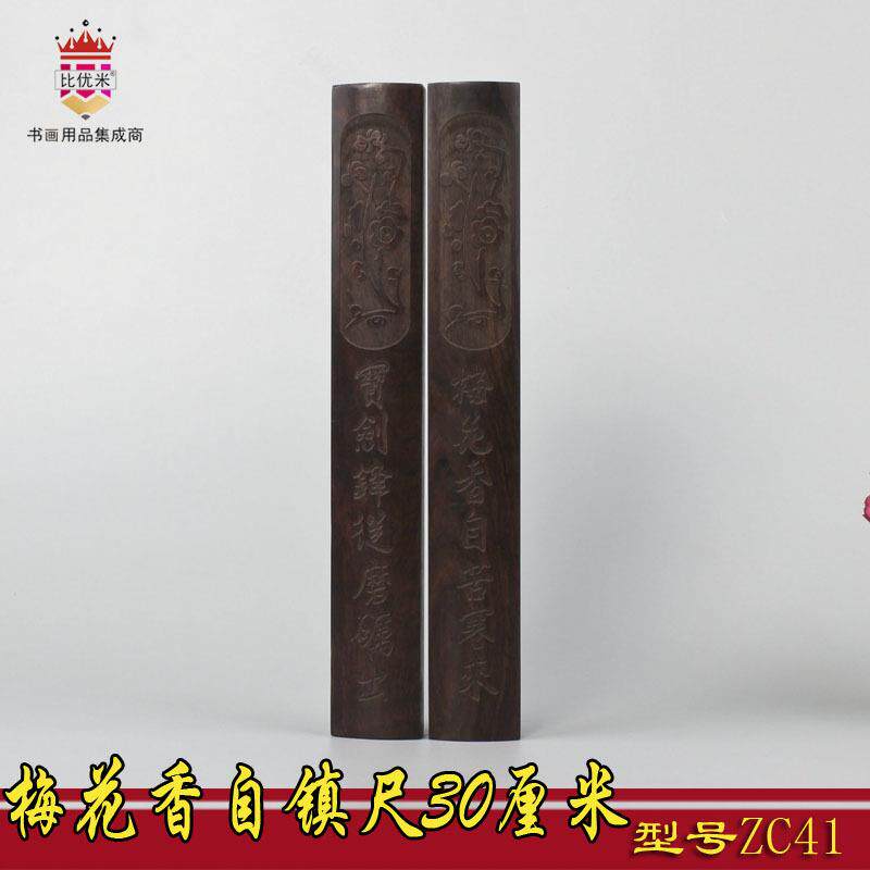 比优米素面镇尺 毛笔书法文房黑檀木礼品素面镇纸30cm厂家