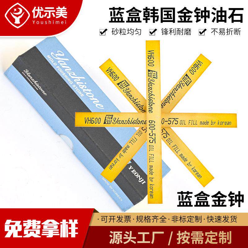 韩国研志金钟油石条磨石VH黄色省模具抛光去电火花纹氧化铝扁平型