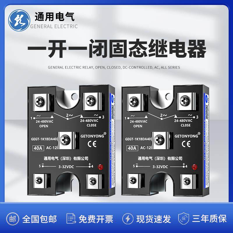 1开1闭固态继电器GEGT-1K1BDA40直流控交流25a40a单相60A原装进口