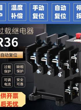 热过载继电器缺项保JR36-20电流16A22A32A63A160A 380V铜件包邮