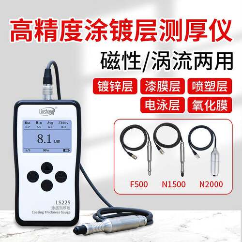LS225涡流测厚仪铝阳极氧化膜厚仪高精度磁性镀锌涂层多探头