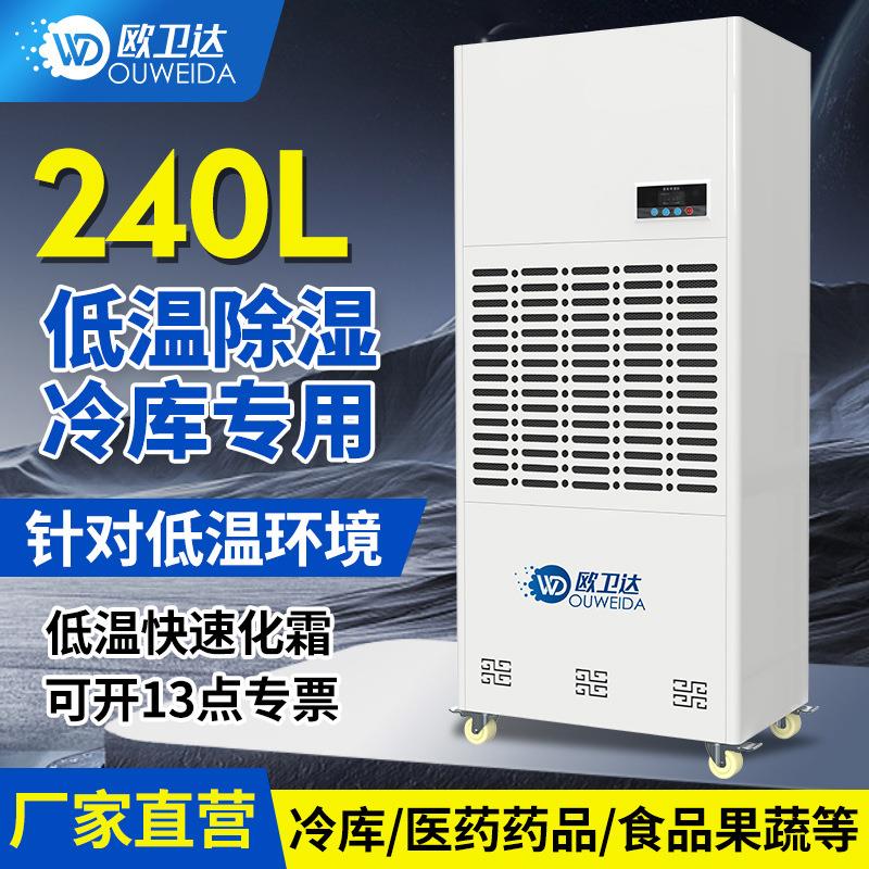 低温除湿机药房冷库抽湿器除湿器药品库房专业吸湿防潮药品防潮