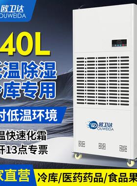 低温除湿机药房冷库抽湿器除湿器药品库房专业吸湿防潮药品防潮