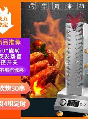 赛米控商用烤串机 羊肉串自动烧烤 电热智能定时摆摊烧烤炉