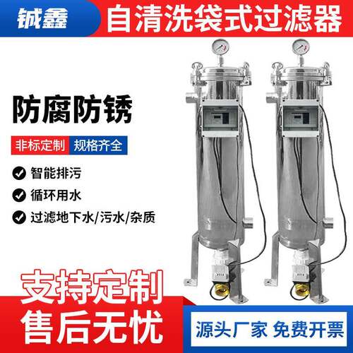 不锈钢全自动袋式自清洗过滤器立式过滤器304反冲洗过滤自动排污