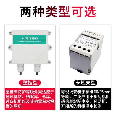 水传感器浸水漏水检测浸报警器机变房RSN-3002-5S48/开关量漏水绳