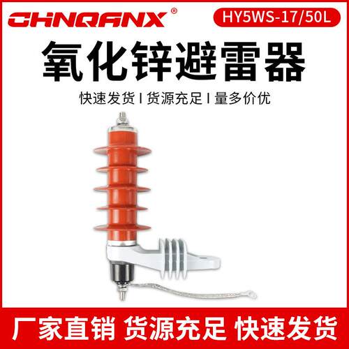黔兴HY5WS-17/50L硅胶10KV氧化锌避雷器带热爆脱离器支架厂家直销