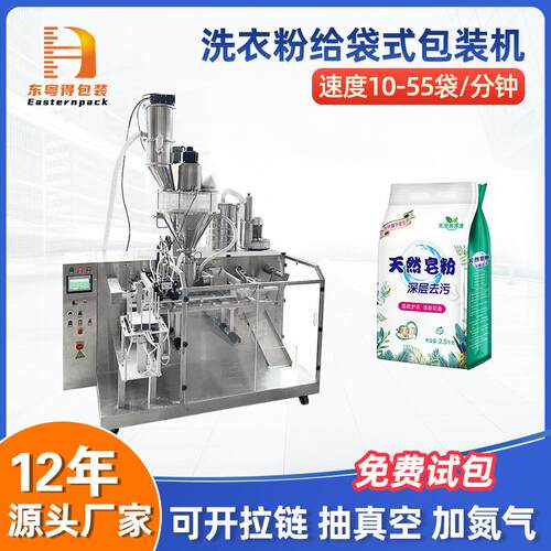 全自动八边封袋给袋式洗衣粉包装机皂粉定量称重粉末水平给袋机