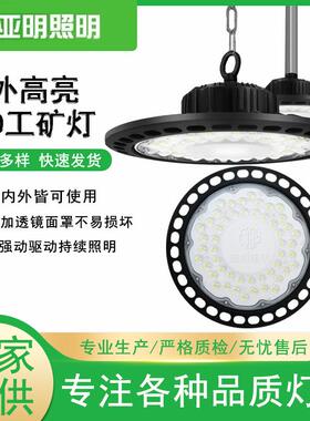 厂家直供上海亚明led工矿灯50W200W400W大功率工厂仓库高亮飞碟灯