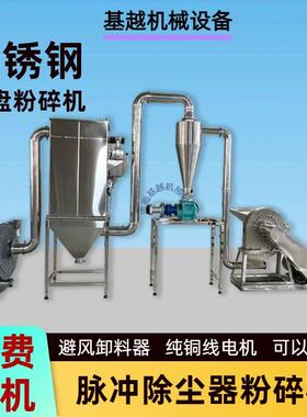 不锈钢调味品齿盘粉碎机 白钢齿爪磨粉机 脉冲除尘器五香粉粉碎机