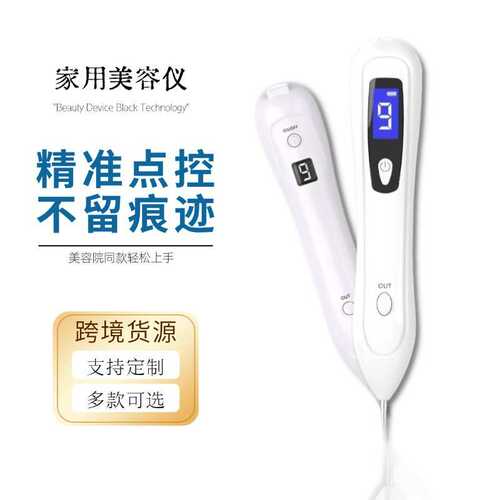 小白点痣笔离子碳化去斑点斑去痣美容仪器院用洗纹身点痔扫斑机神