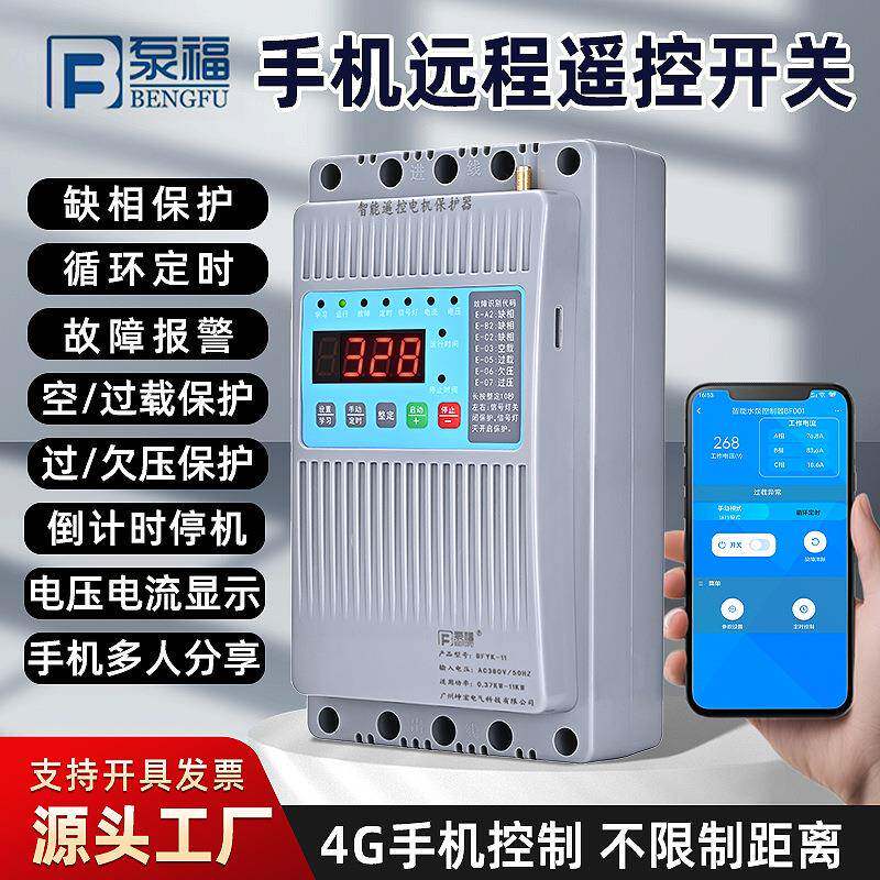 泵福三相380V水泵智能控制器液位水位控制器深井泵全自动抽水开关