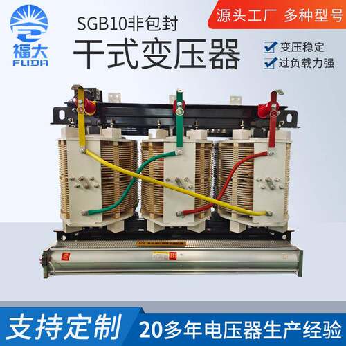SGB10非包封干式变压器聊城箱式变电站千伏三相干式电力变压器