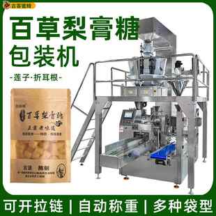 全自動(dòng)蓮子包裝 百草梨膏糖顆粒分裝 自封折耳根拉鏈袋灌裝 機(jī)