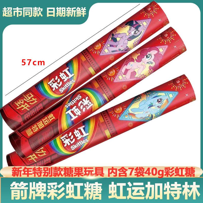 彩虹糖虹运加特林新年特别款糖果礼盒糖果零食超好吃零食新年礼物