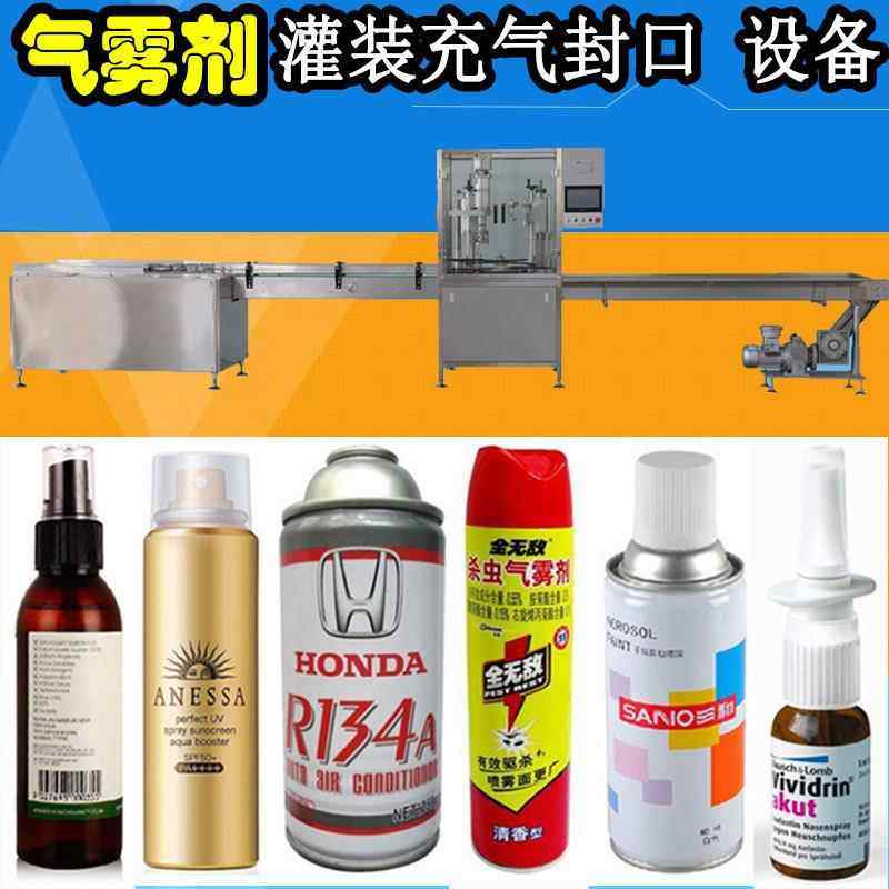 香水喷雾灌装机喷雾罐灌装封口机定妆水发酵补水仪灌装机生产设备
