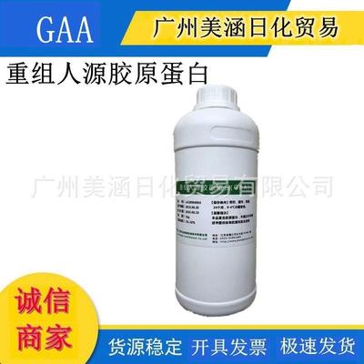 江苏 GAA 重组人源胶原蛋白 Ⅲ型 护肤原料 可溶性胶原 1KG