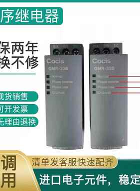 原装无锡科思Cocis相序保护器继电器GMR-32B三相电源保护器