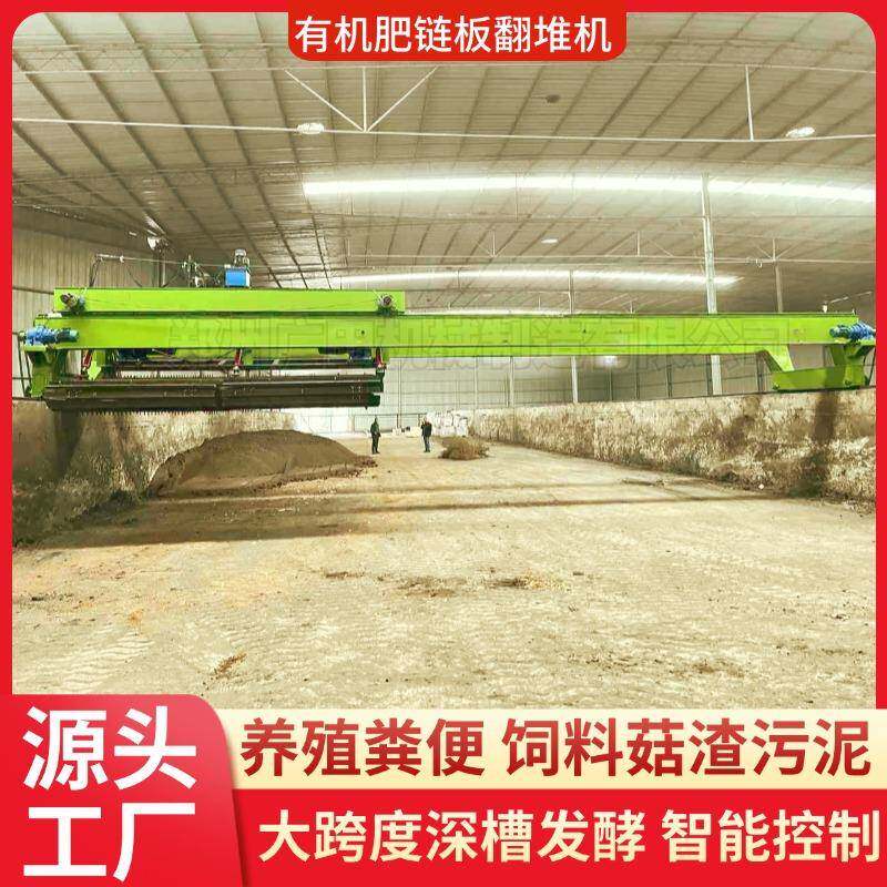 链板式翻抛机厂家直销堆肥发酵翻堆机猪粪牛羊粪有机肥生产设备