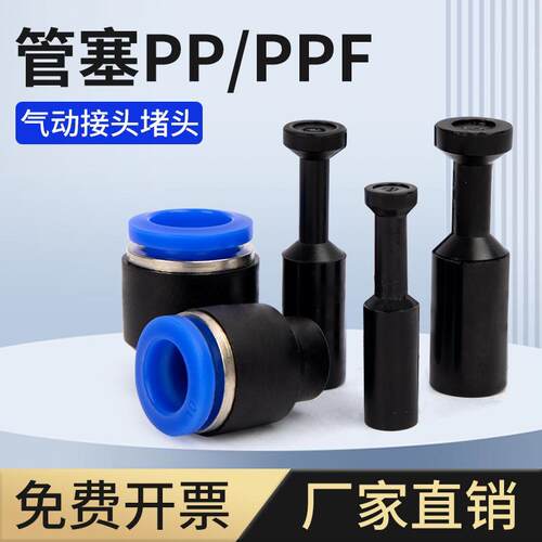 气动气管阻流塞快插接头PP管塞PPF盖型螺母配件外径4/6/8/10/12/1
