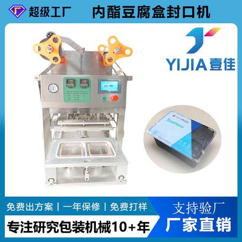 PET塑料盒封膜机快餐盒封口机工厂铝箔豆腐盒子年糕包装机商用