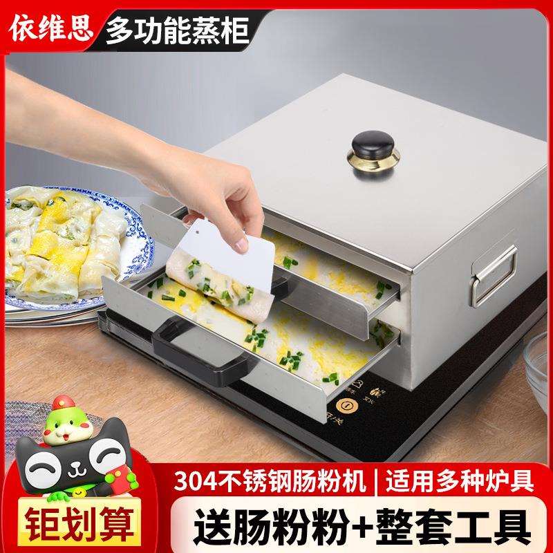 依维思肠粉机小型家用抽屉式迷你摆摊蒸盘广东肠粉撑不锈钢家庭装