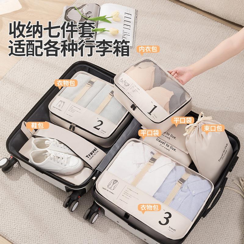 旅行收纳袋七件套旅游衣物分装袋行李箱衣服内衣洗漱化妆品收纳包