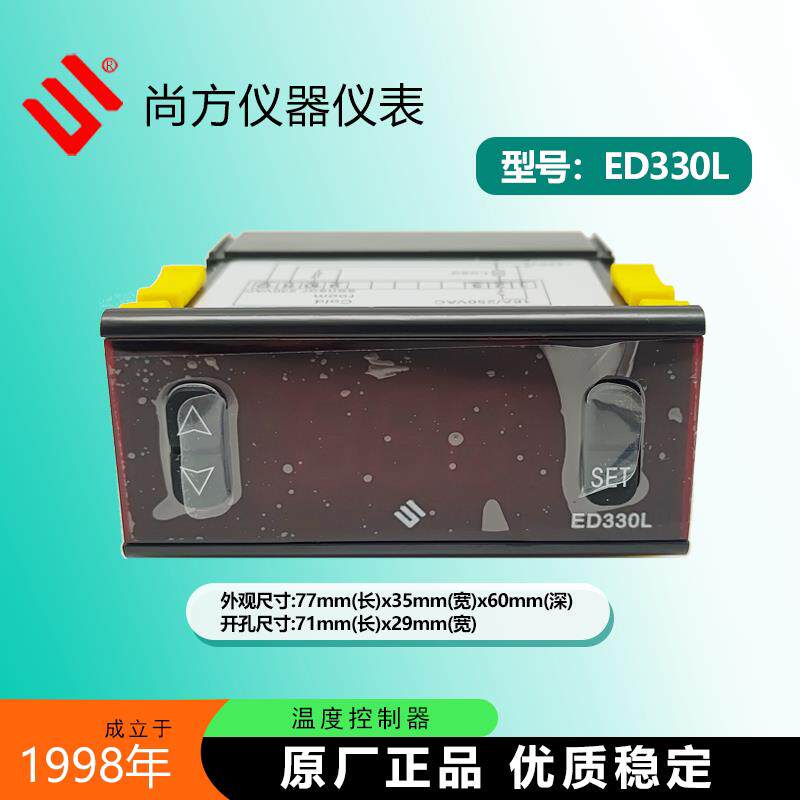 尚方ED330L消毒柜烤箱高温加热温控仪-20～280℃温度控制器ED330