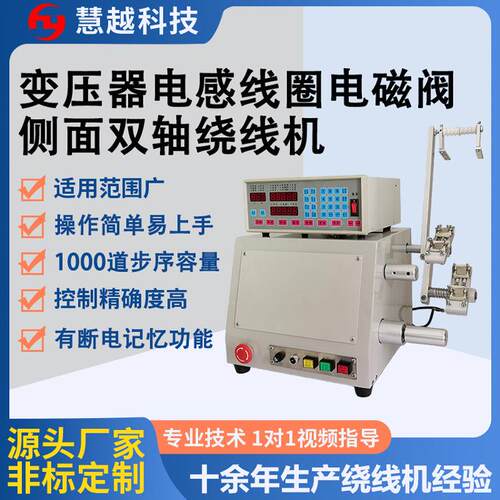 无线充线圈侧面双轴绕线机音频变压器双联同步绕线设备自动排线