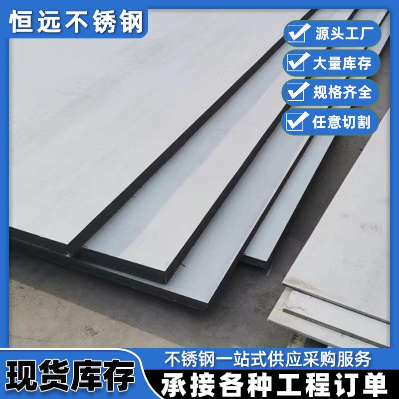 现货不锈钢中厚板304不锈钢板310s钢板耐热板工业防腐板材可切割