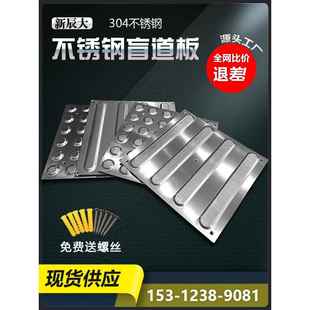 不锈钢盲道板304国标材质地铁机场广场导盲防滑盲道板厂家直销