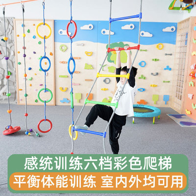 六档彩色爬梯儿童感统训练器材悬挂秋千幼儿园悬吊攀爬绳梯吊缆