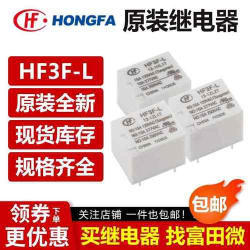 HF3F-L- 5 12 24VDC-1HL1T/2T 1ZL1T/2T 10A 宏发磁保持继电器