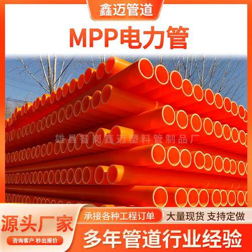 MPP电力管110/160电力电缆保护管市政工程非开挖高压电缆直埋套管