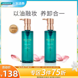 屈臣氏法国橄榄睡莲活妍净澈卸妆油180ml*2脸部眼唇清洁