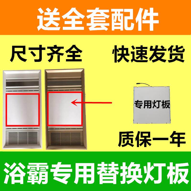 暖风机浴霸LED灯板面板灯长方形化妆室中间照明灯替换光源通用配
