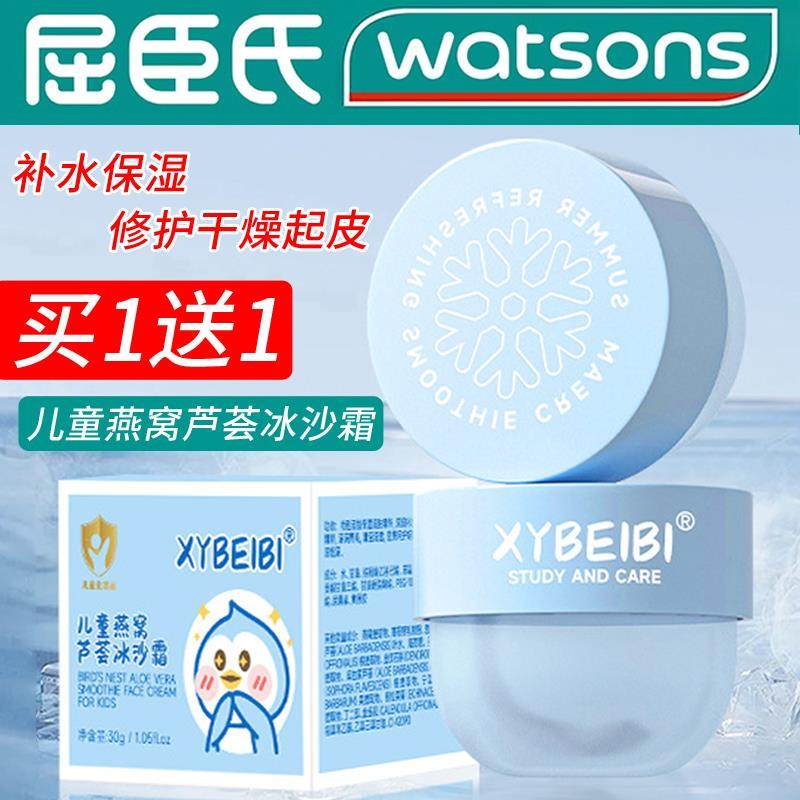 正品儿童燕窝芦荟冰沙霜保湿补水晒后舒缓修护宝宝小孩子润肤霜