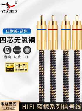 发烧双莲花头音频线二对二RCA信号线 音箱功放CD机胆机音响连接线