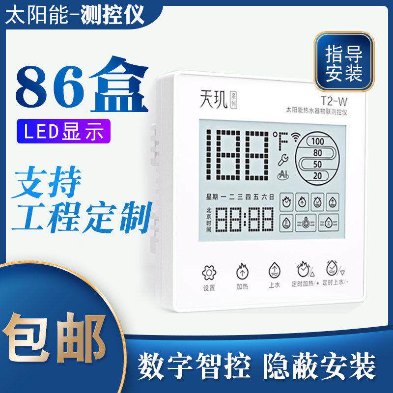 86型 太阳能热水器智能控制器仪表测控仪 可接加热棒隐蔽安装86盒