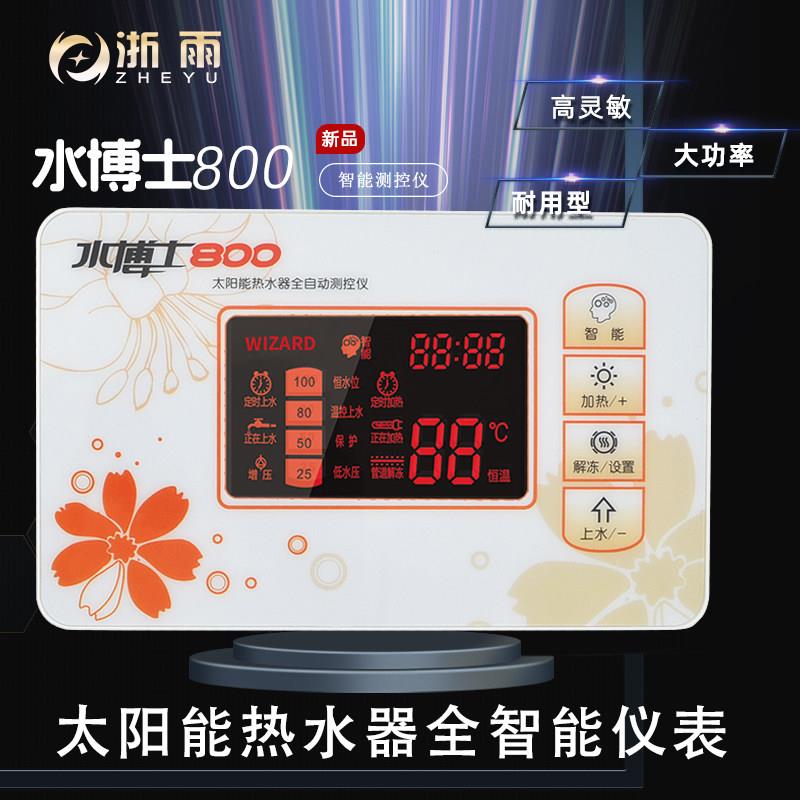 太阳能热水器智能上水控制器水温水位显示器2芯4芯通用型配件大全