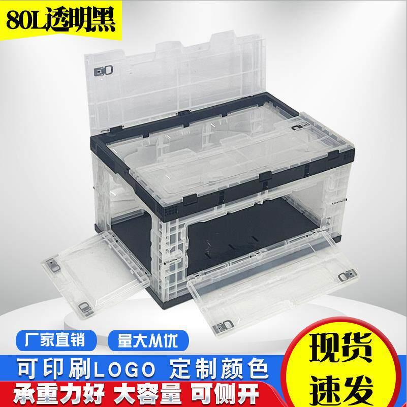 塑料折叠收纳箱周转箱大号带开门车载储物箱整理箱塑料透明80L